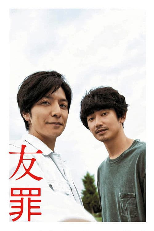 My Friend "A" — poster