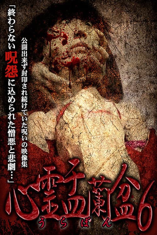 Psychic Yuranbon 6: Tarot Suggest — poster