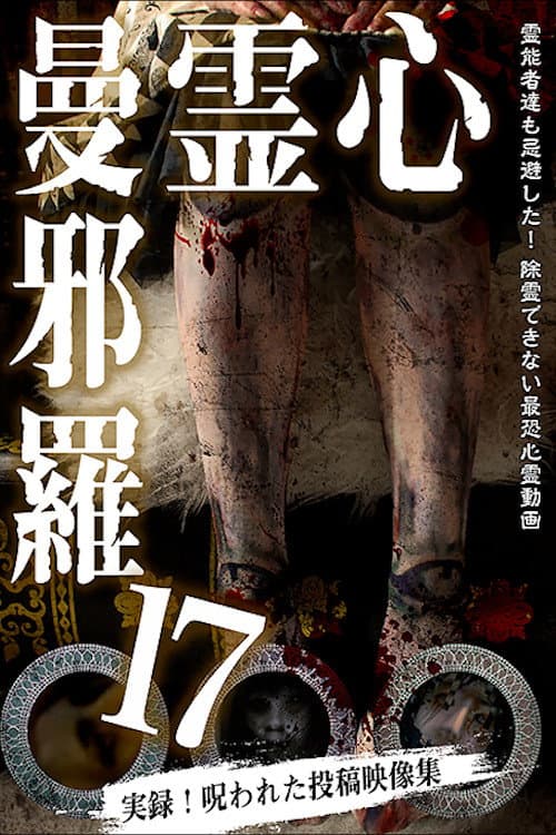 Psychic Manjara 17 — poster