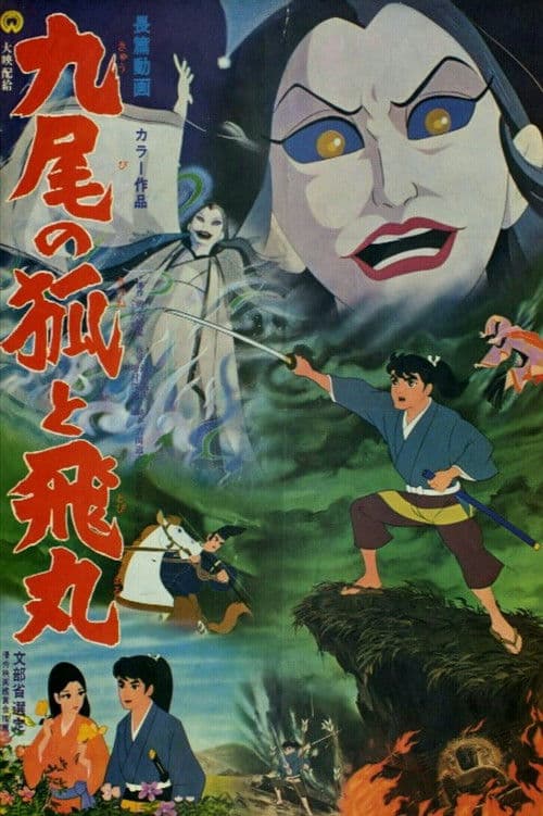 The Fox with Nine Tails — poster