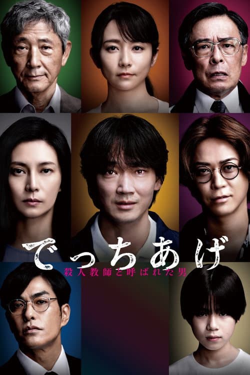 Sham — poster