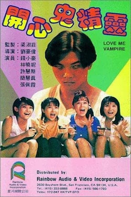 Love Me Vampire — poster