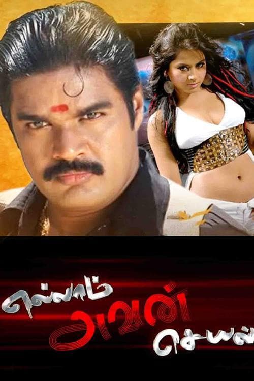 Ellam Avan Seyal — poster