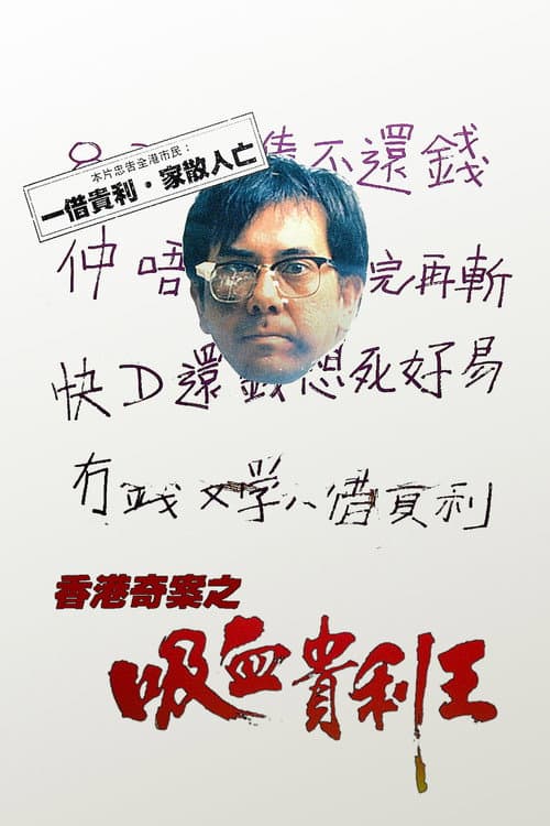 The Underground Banker — poster