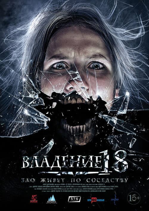 Apartment 18 — poster