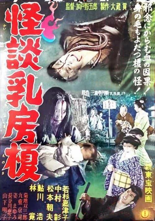 The Mother Tree — poster
