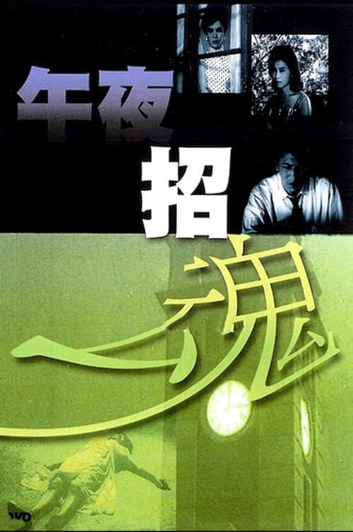 Midnight Evocation — poster