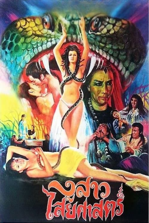 The Evil Girl — poster