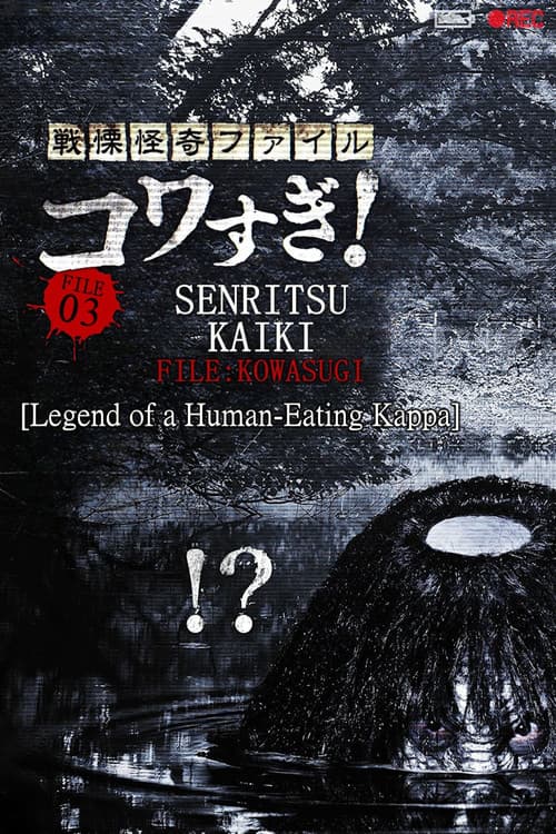 Senritsu Kaiki File Kowasugi! File 03: Legend of a Human-Eating Kappa — poster