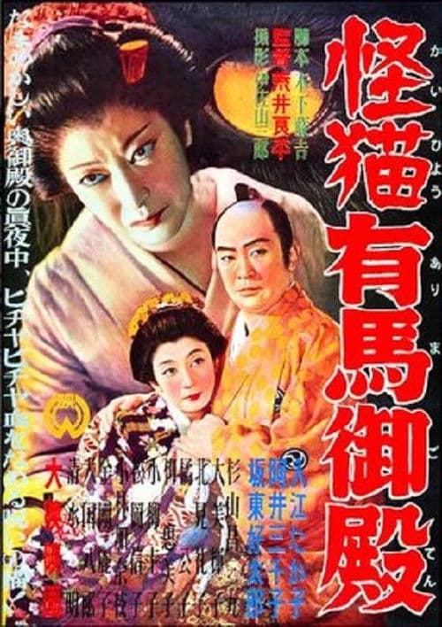 Ghost-Cat of Arima Palace — poster