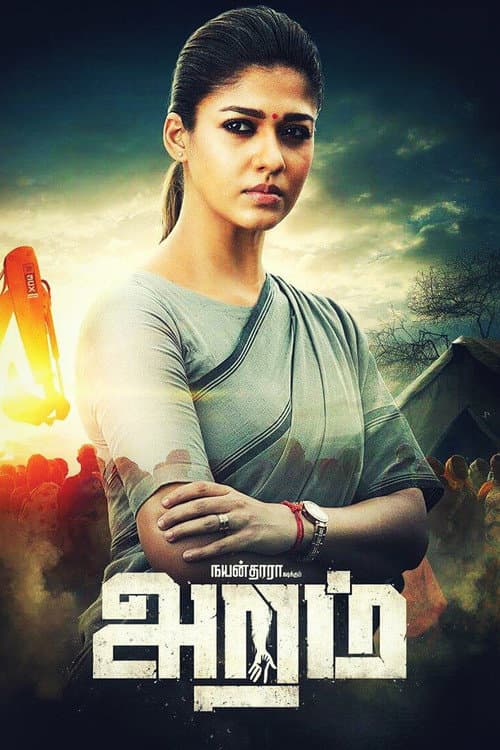 Aramm — poster