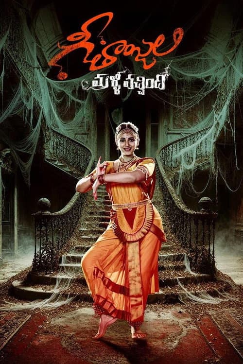Geethanjali Malli Vachindi — poster