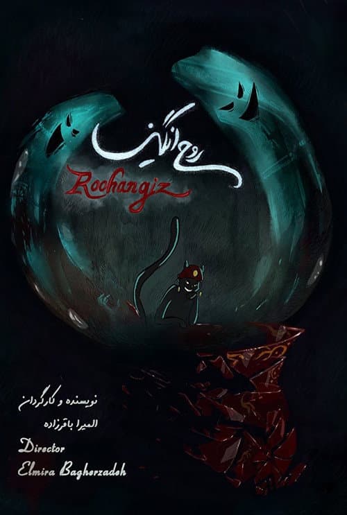 Roohangiz — poster