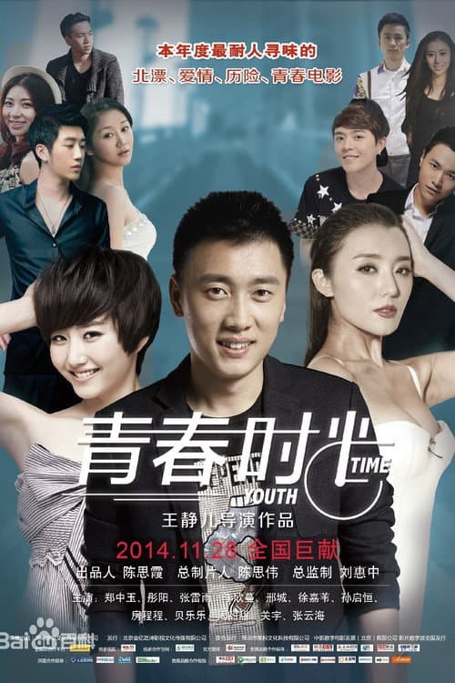 Young Time — poster