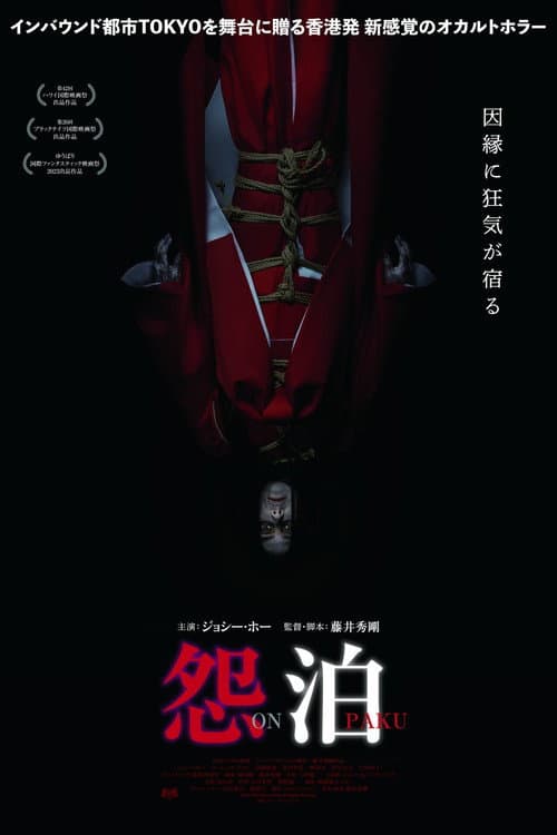 Onpaku — poster