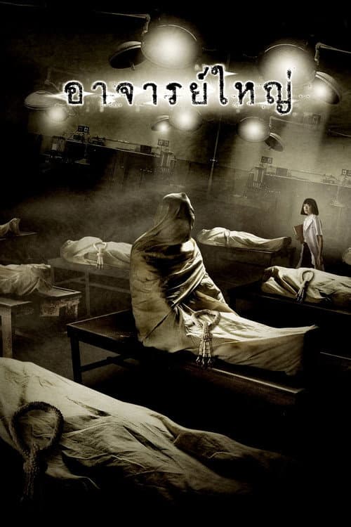 Cadaver — poster