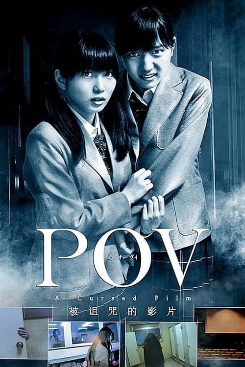 P.O.V. A Cursed Film — poster