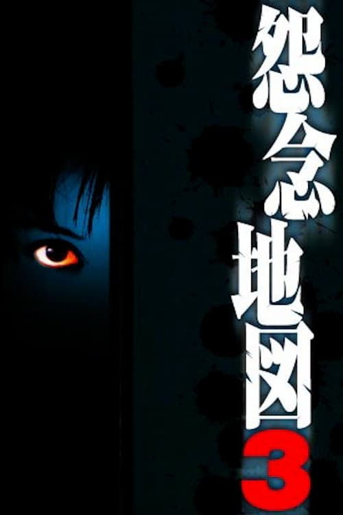 Grudge Map 3 — poster