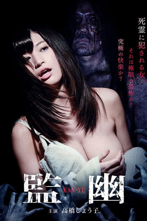 Hidden Attack of the Dead — poster
