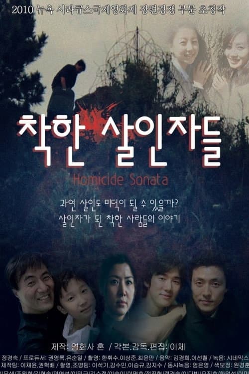 Homicide Sonata — poster