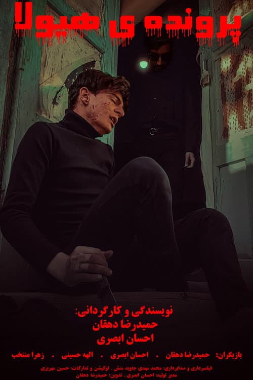 The Monster Case (Primary Project) — poster