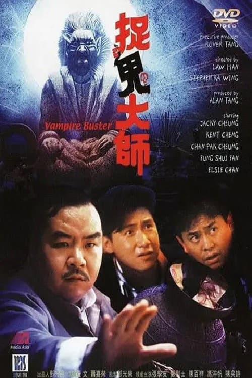 Vampire Buster — poster