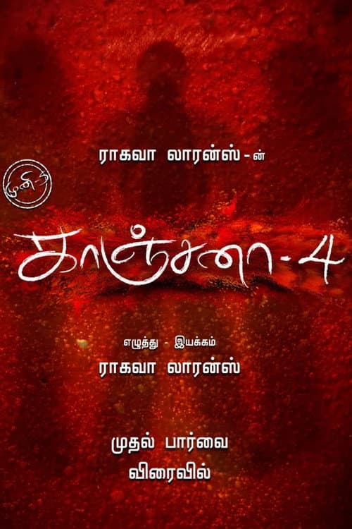 Kanchana 4 — poster