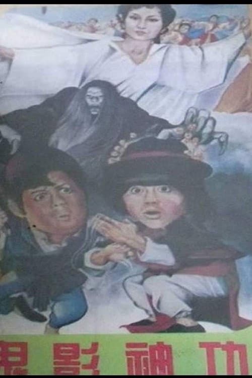 The Fairy, the Ghost & Ah Chung — poster