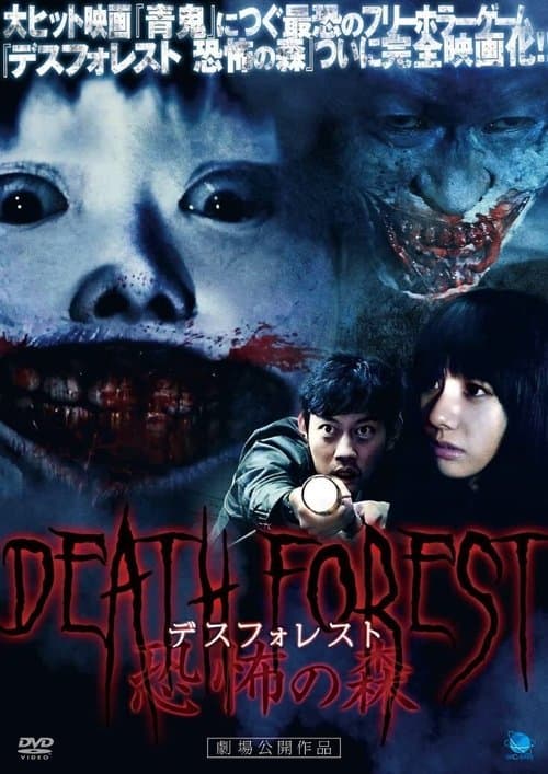 Death Forest: Forbidden Forest — poster
