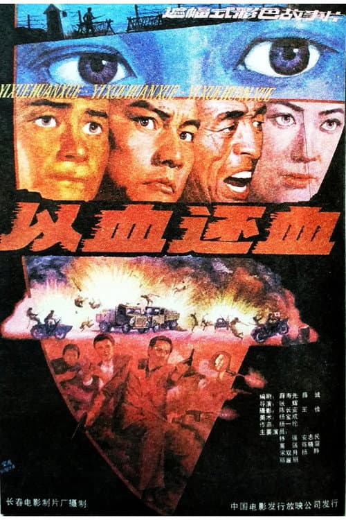 Blood and Warriors — poster