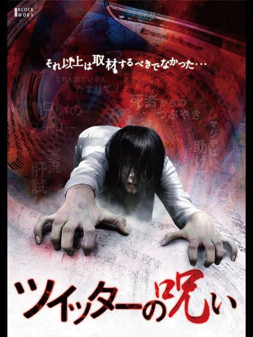 Curse of Twitter — poster