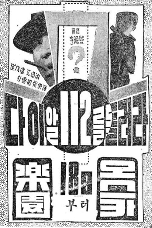 Call 112 — poster