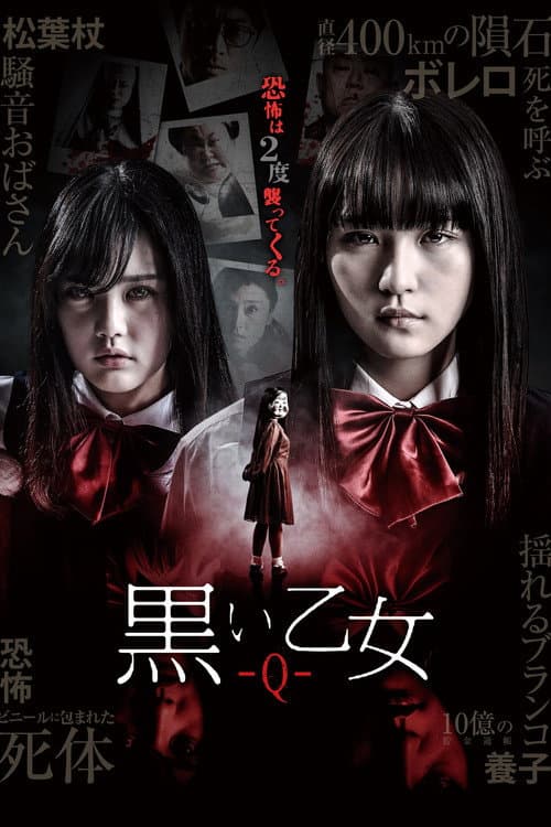Black Maiden: Chapter Q — poster