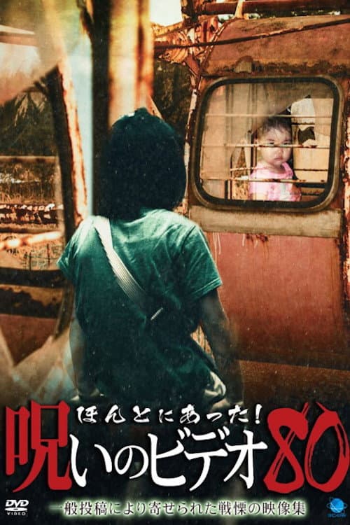Honto ni Atta! Noroi No Video 80 — poster