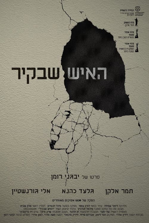 The Man in the Wall — poster
