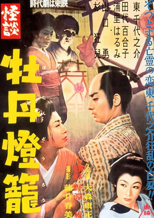 Returning Spirit — poster
