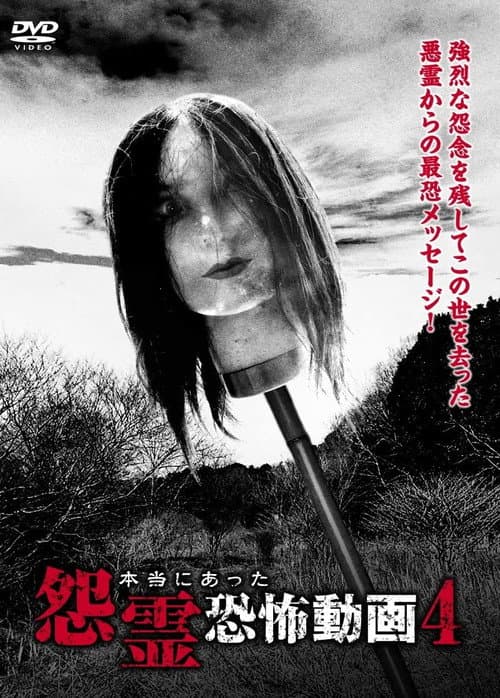 Real Vengeful Ghost Horror Video 4 — poster