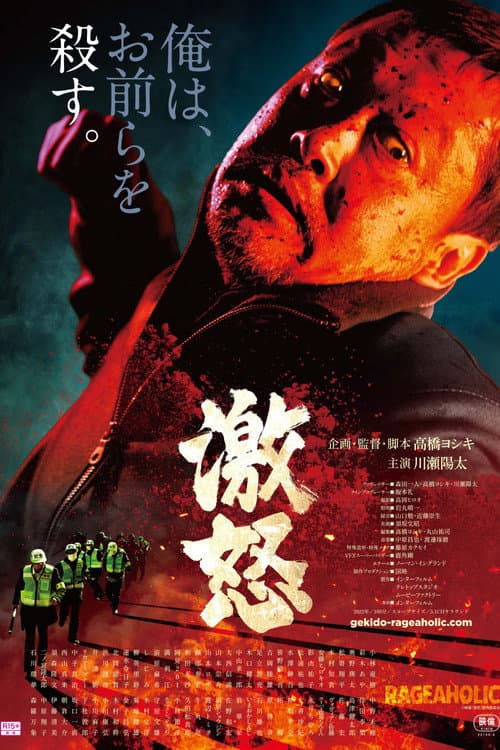 Rageaholic — poster