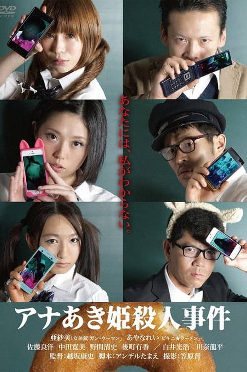 Princess Anna Aki Murder Case — poster