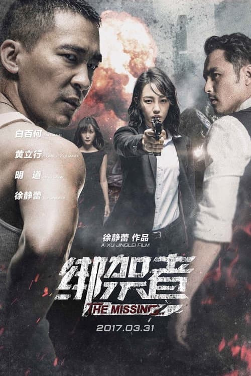 The Missing — poster