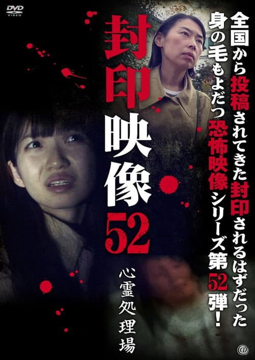 Sealed Video 52: Psychic Treatment Facility — poster