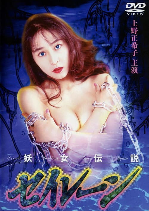 Siren the Ghost Story Again — poster