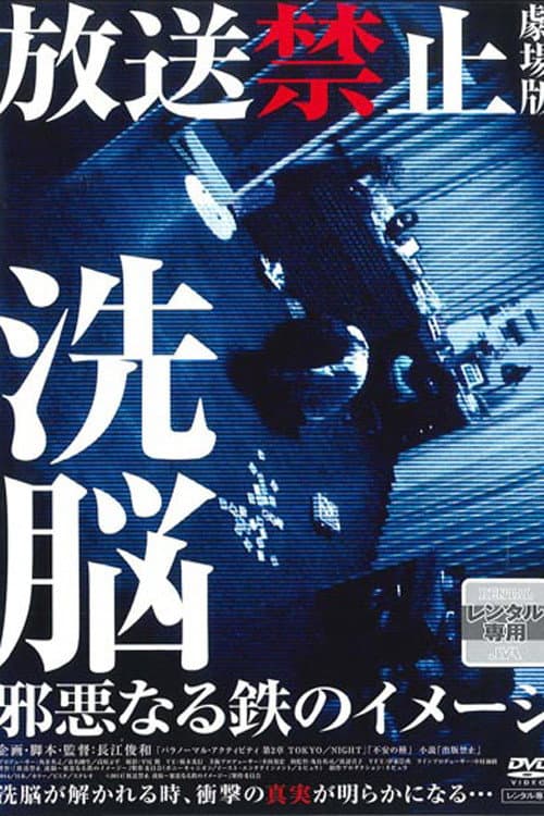 Banned from Broadcast: The Movie - Brainwashed - The Evil Image of Iron — poster