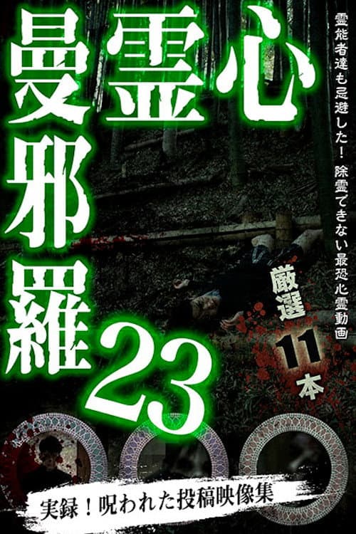 Psychic Manjara 23 — poster