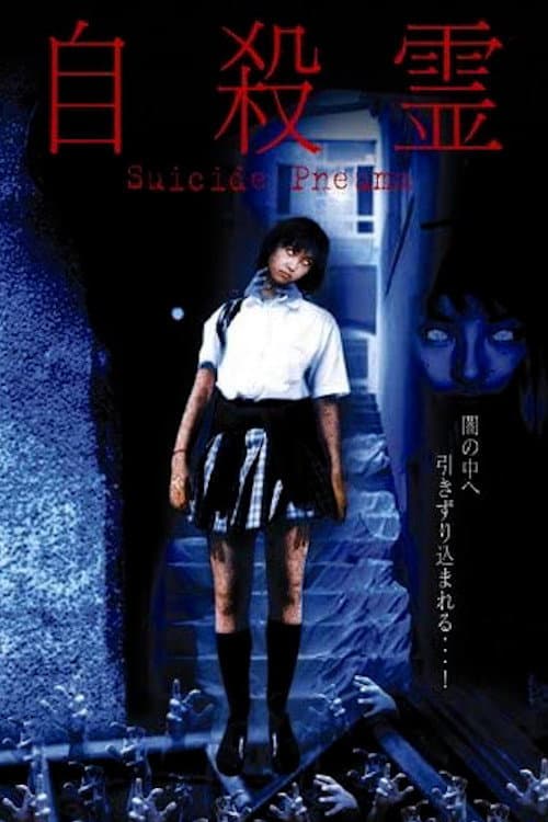 Suicide Pneuma — poster