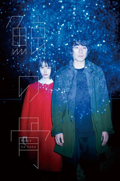 Whale Bones — poster