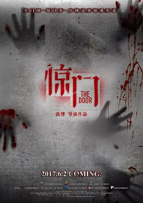 The Door — poster