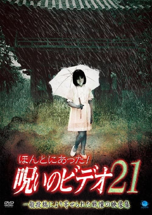 Honto ni Atta! Noroi no Video 21 — poster