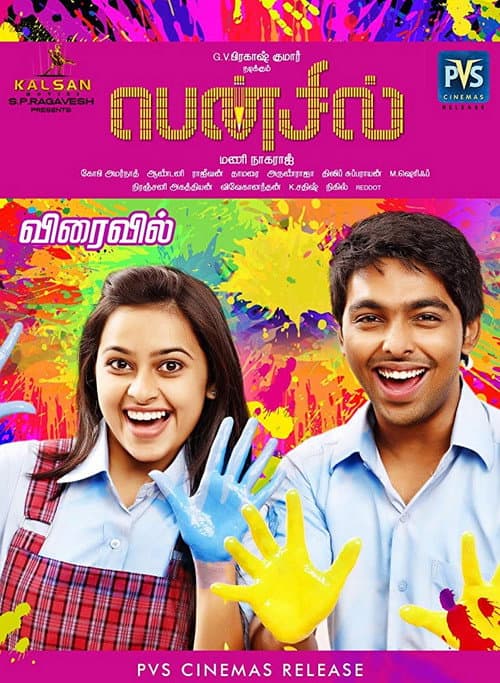 Pencil — poster