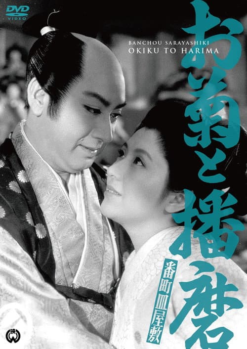 A Samurai's Love — poster
